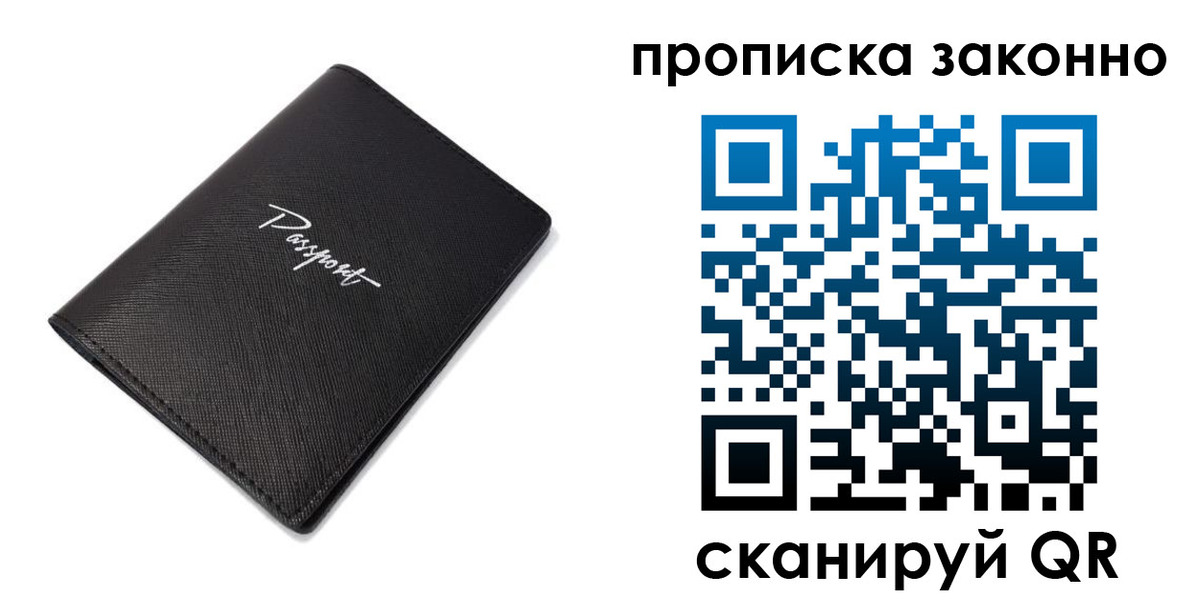 прописка штамп в Пионерском