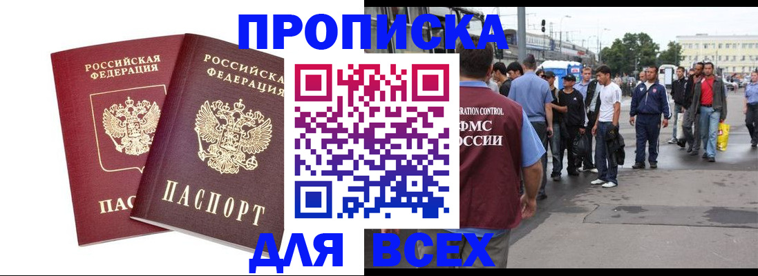 прописка в Пионерском