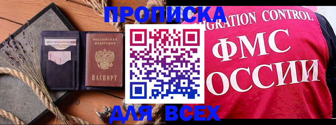 временная регистрация купить в Пионерском