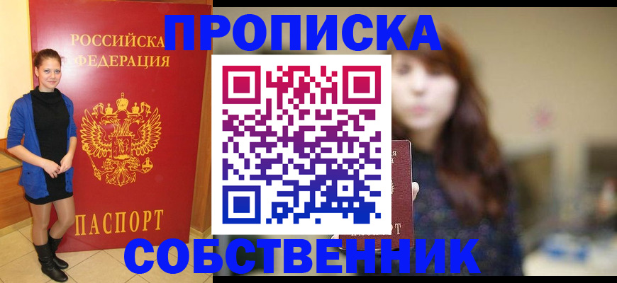 прописка поиск в Пионерском