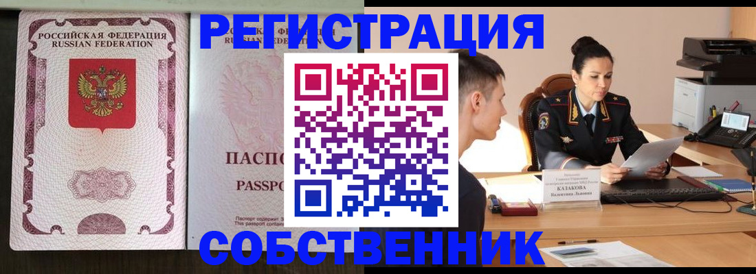 временная регистрация поиск в Пионерском